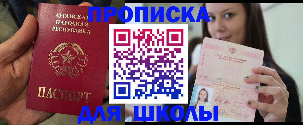 прописка ребенка в Новосибирской области