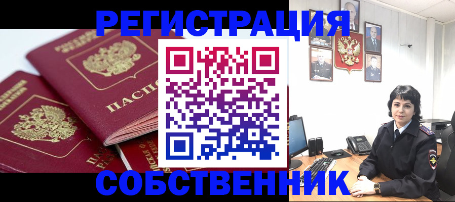 прописка иностранных граждан в Новосибирской области