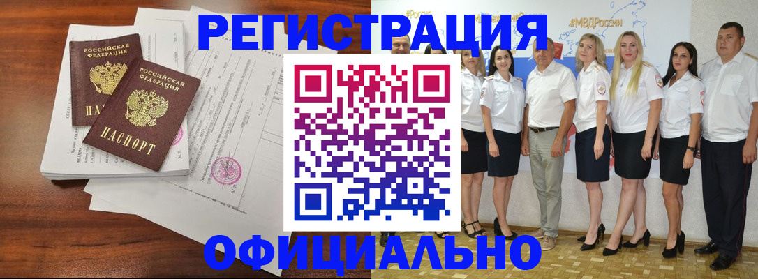 временная регистрация надежно в Новосибирской области