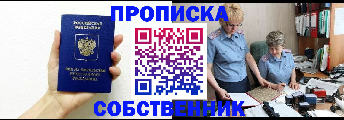 прописка поиск в Новосибирской области